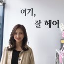 여기잘헤어