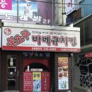 불로꾸숯불치킨
