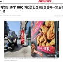 BBQ 물가 안정을 위한 가격인상 유예 선언 이미지