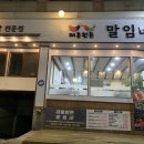 태흥한돈말임네