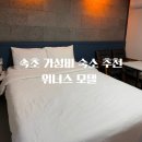 위너스모텔 이미지