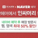 리안헤어목동점