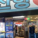 [덕양구 맛집] 인생단골 횟집 &lt;군산항 회 센터&gt; 두툼한 방어•우럭•광어 내돈내산 후기