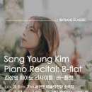 김상영 피아노 리사이틀:비-플랫 | 봄공연, 대구피아노공연, 김상영 피아노 리사이틀, 3월 공연 (서귀포 예술의전당 소극장, 대구콘서트...