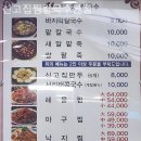 신고집찜칼국수