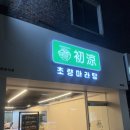 초량마라탕대명점 이미지