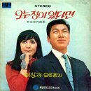 아실까 모르겠지 / 남원 (1970 금지사유 : 왜색) 이미지