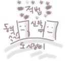 신행부분정비 네이버블로그