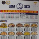 청년피자운정점 이미지