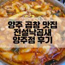 덕계로 | [양주] 양주 덕계 맛집 전설낙곱새 양주점 후기