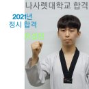 경희대석사 늘푸른태권도 이미지