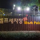 부산세차장 이미지