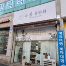 순천 꽃집 더봄플라워 조례동 꽃다발 예쁜 플라워샵 방문 후기