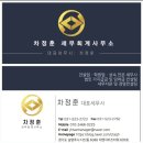 세연세무회계사무소 | 남양주 다산세무회계 차정훈세무회계사무소 상담 후기