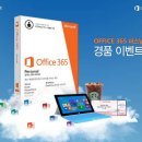 [Office 365 Personal 이벤트] 이미지