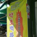 천기초건강약초백화점 이미지