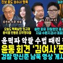 대박! 입원중인 이재명 병중 반격 ,영상 제목 "검찰 개망신준 남욱ㅋ", 검찰 특수수사 수법 박살낸 임은정 깜짝 반격 (김건희 녹취 듣 이미지