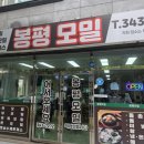 봉평모밀 | [김해 진영맛집] '봉평모밀'에서 만난 인생 돌솥비빔밥! 점심 메뉴 추천 (내돈내산)
