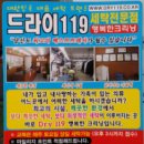 119 세탁소 이미지