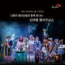 넌버벌 가족음악극 더 클라운 이미지