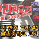 율촌중학교 이미지