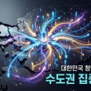 &#34;상경이 곧 승진&#34;... 수도권 이동 청년, 소득 25% 뛰었다 이미지