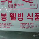주봉웰빙식품 네이버블로그