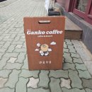 간코커피 이미지