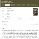 테카웃 | [영화리뷰] 왕과 사는 남자 (왕사남) 뒤 늦은 관람 후기. (한국천만영화 추천)