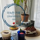 인터뷰커피라운지 이미지