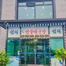 쉼터민물매운탕 | 화성 정남 맛집 쉼터 민물매운탕 메기찜 먹어본 후기