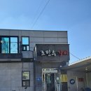 조민수갈비 이미지