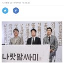 (스포주의) 영화 나랏말싸미 논란 이미지