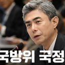 강신철 국방장관과 진영승 합참의장... 6.25때 허풍치던 신성모·채병덕의 닮은 꼴? 이미지