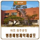 태산방제