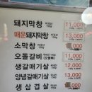 원주 단구동 막창맛집, 대구 달구벌 막창 구곡점