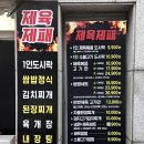 제육제패 이미지