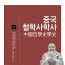 NR-7[원화로]-상-467 | 중국철학사학사 (상) (하) - 2021
