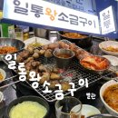 [대구] 일통왕소금구이 별관 | 삼성 라이언즈 웨이팅 맛집 추천 후기