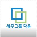 세무그룹트리니티서초 | 서초세무사 세무그룹 다움 반포점의 세무 서비스 후기