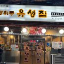 유성집 이미지