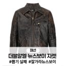 뉴스보이빈티지 | 더블알엘(RRL) 뉴스보이 자켓 구매 및 환불후기 | 뽑기 실패..