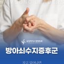 리더스정형외과의원 | 구리역정형외과 손가락 마디 통증과 딸깍거리는 소리, 방치하면 안 되는 이유