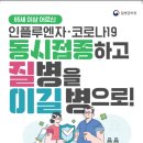 2024년 65세 이상 독감예방접종 안내합니다. 이미지