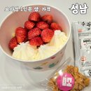Cu성남광명로점 | 요아정 가격 150g 1인분 양 성남 단대오거리점 포장 후기