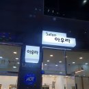 오투미용실 이미지