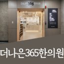 바른뿌리한의원 이미지