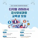 디지털문해교육사 강사 양성과정(2급) 이미지