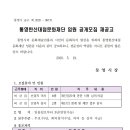 통영한산대첩문화재단 임원 공개모집 재공고 이미지