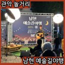 남현 | 서울축제 야간 거리에 야장이 열린 남현 예술길야행 후기